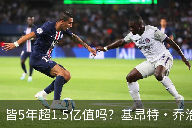 皆5年超1.5亿值吗？基昂特·乔治&奥萨尔续约 工资帽占比最关键