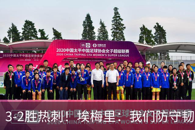 3-2胜热刺！埃梅里：我们防守韧性非常棒，胜利是不断学习的成果